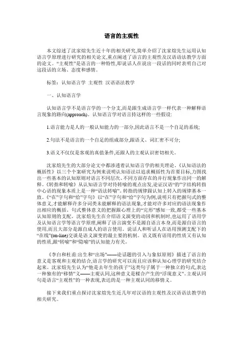 语言的主观性