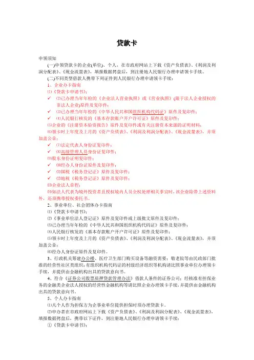 贷款卡办理流程