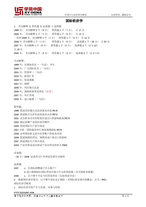 同等学力经济综合国际经济学整理笔记资料