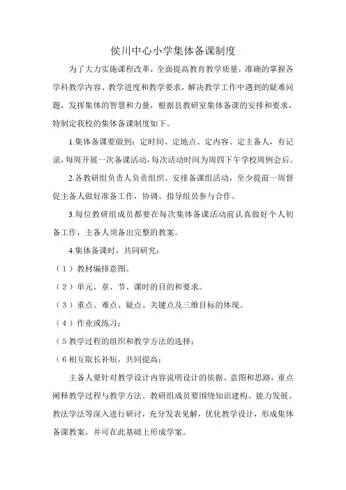 集体备课制度