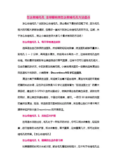 怎么收缩毛孔 全球最有效怎么收缩毛孔方法盘点