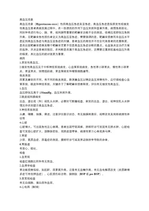 高血压危象