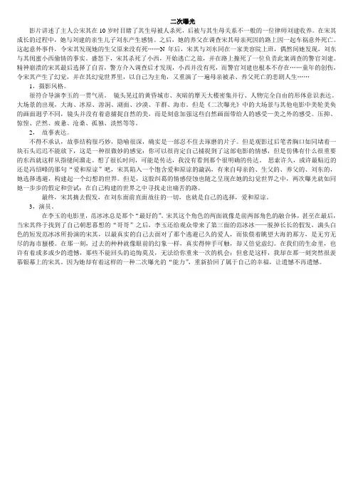 二次曝光影评