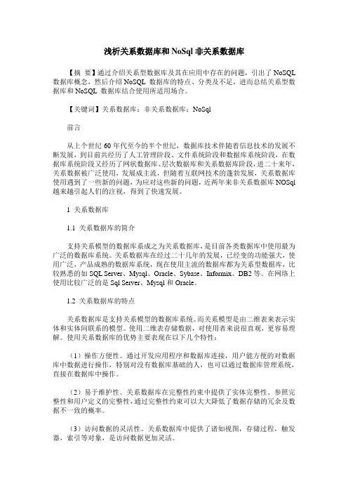 浅析关系数据库和NoSql非关系数据库