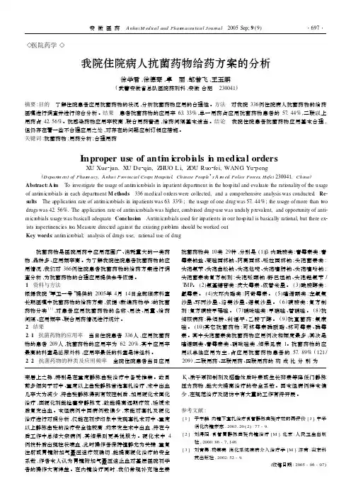 住院患者抗菌药物应用分析