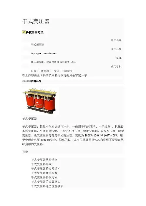 干式变压器与油浸式变压器