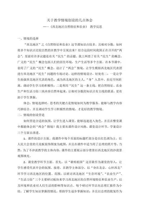 2014年初中地理优质课人教版八年级下册8.1《自然特征与农业》西北地区-教学反思