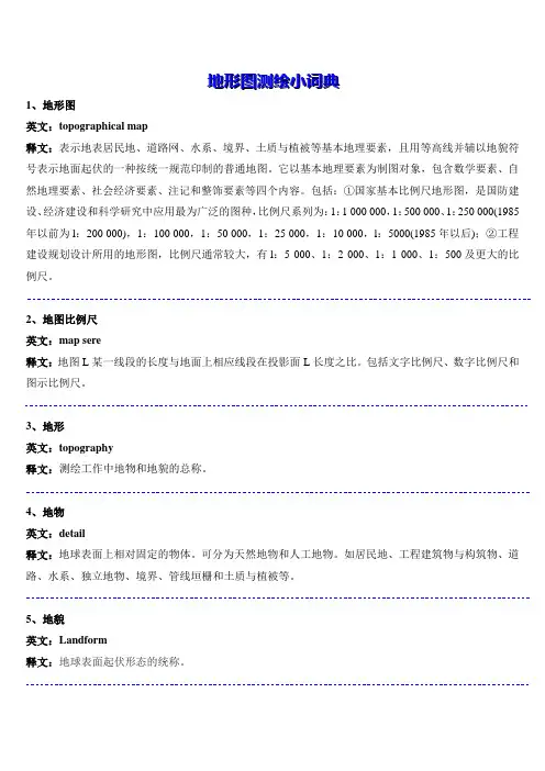 地形图测绘