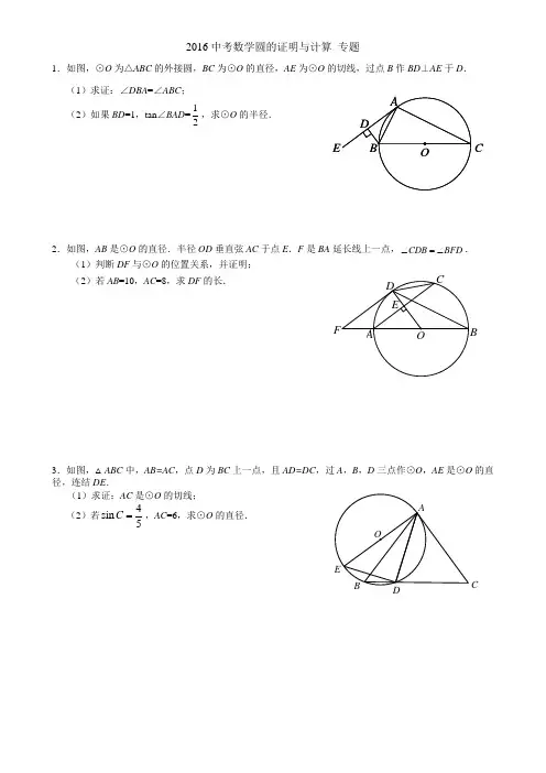 中考数学圆的证明与计算专题