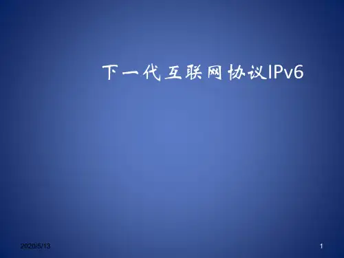 TCPIPv6寻址技术