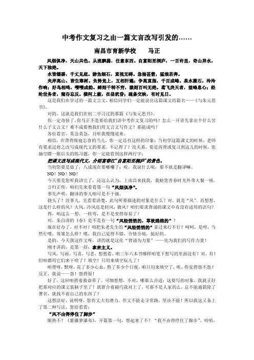 中考作文复习之由一篇文言改写引发的(电视台讲稿)