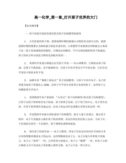 高一化学第一章打开原子世界的大门