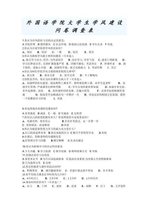 学风调查问卷