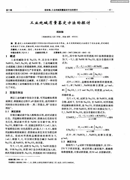 工业纯碱质量鉴定方法的探讨