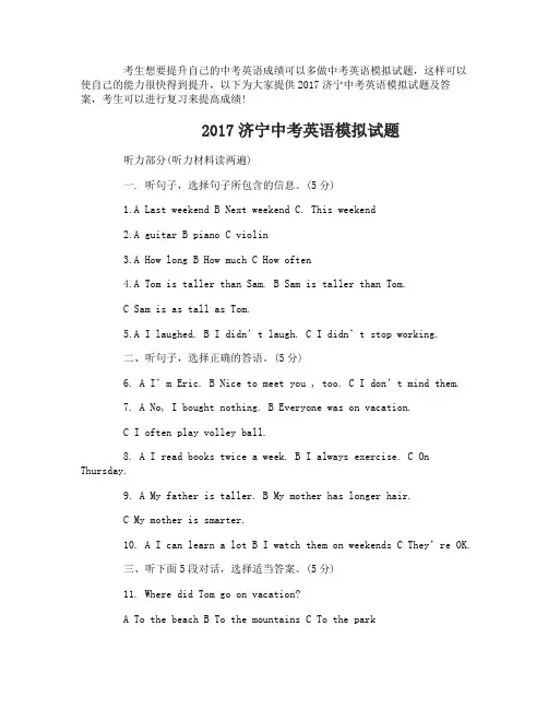 2017济宁中考英语模拟真题及答案