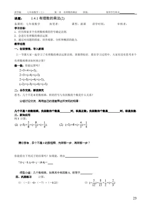 人教版 七年级上第一章数学讲学稿A4纸