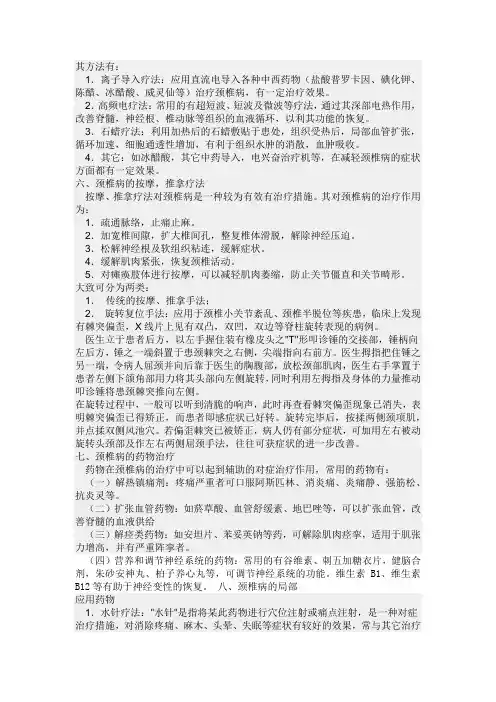 手麻木治疗法