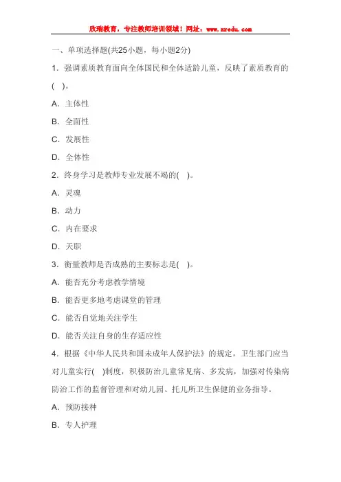 教师资格证小学教师资格《综合素质》练习题及答案(3)