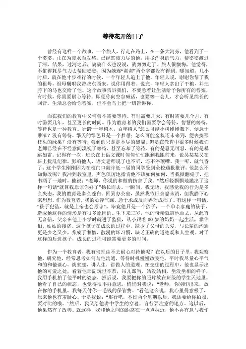 等待花开的日子——教育心得