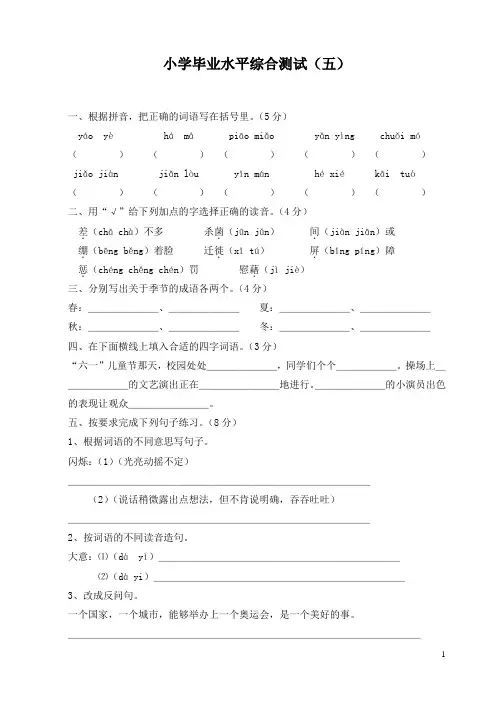苏教版小学六年级语文下册期末试题
