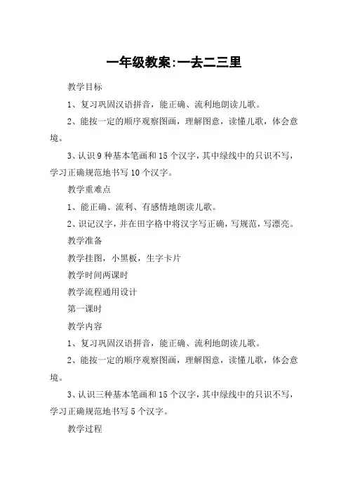 一年级教案-一去二三里
