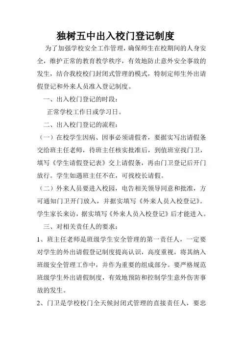 出入校门登记制度