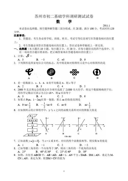 苏州市2010-2011学年第一学期期末调研测试 初二数学