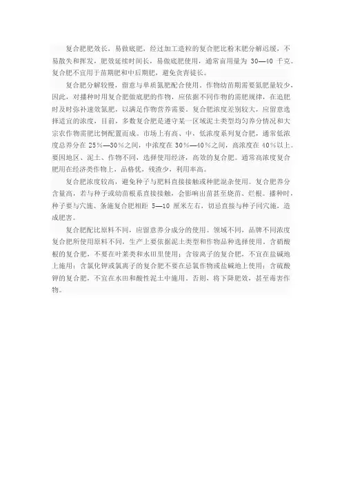 复合肥施用注意事项