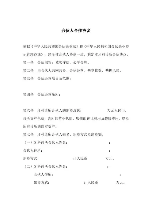 牙科合伙人合作协议