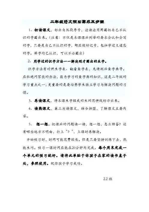 二年级语文预习要求及步骤
