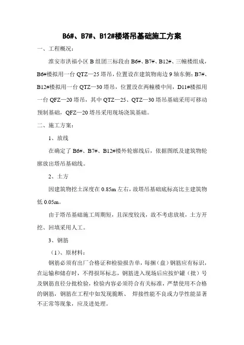 塔吊使用方案