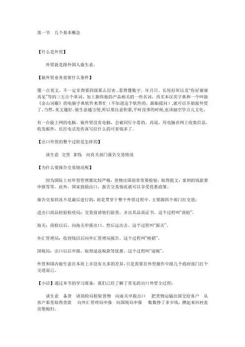 外贸基础知识集合