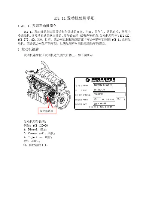 dci11发动机使用手册