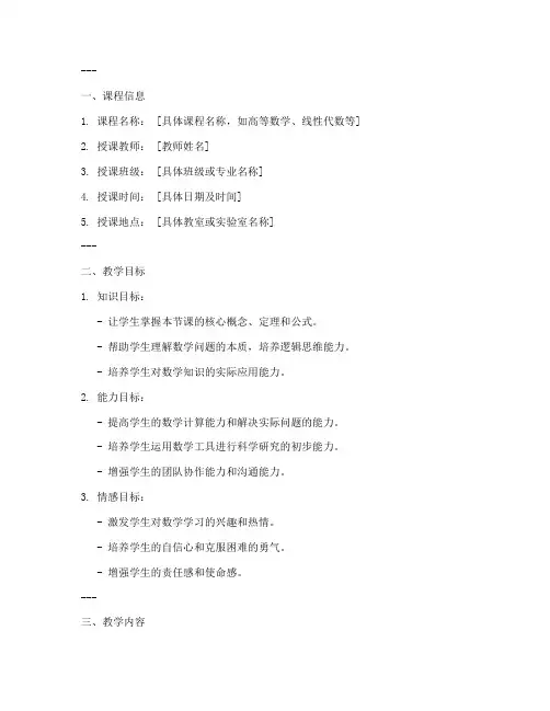大学数学授课教案模板