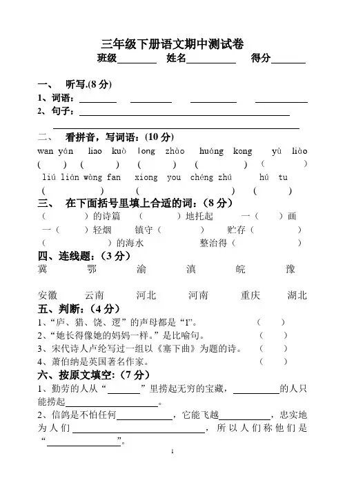 三年级下册语文期中试卷打印2