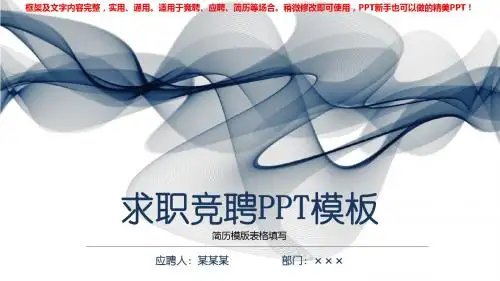 2018年度简历模版表格填写【通用ppt】