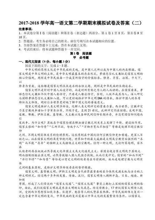 2017-2018学年高一语文第二学期期末模拟试卷及答案(二)