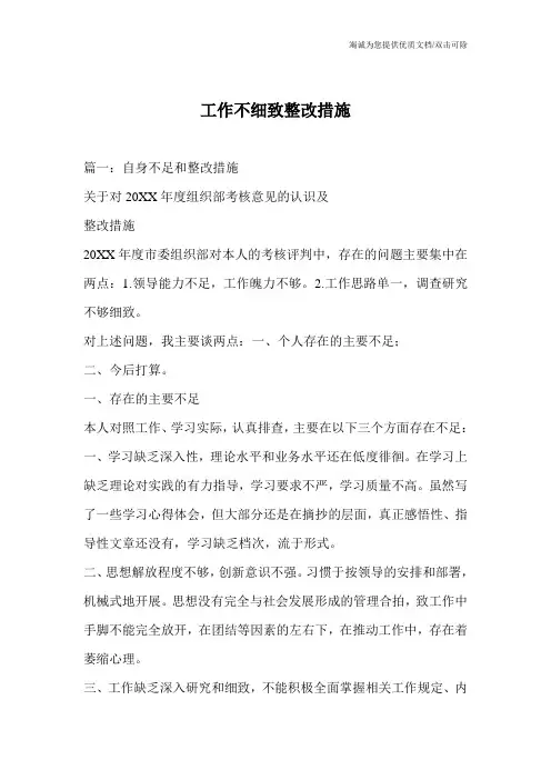 工作不细致整改措施