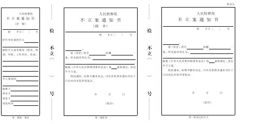不立案通知书