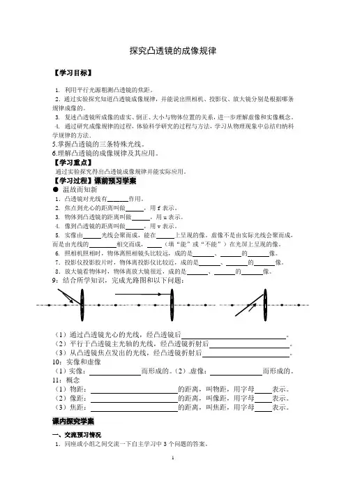 初二物理凸透镜成像规律导学案正式
