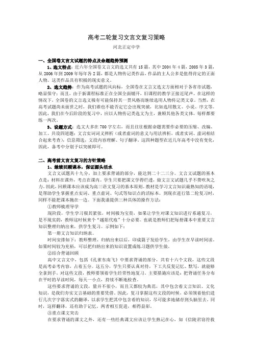 高考二轮复习文言文复习策略