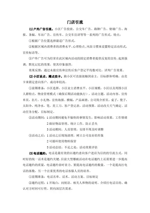 门店引流