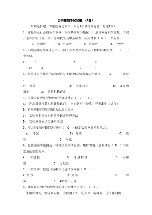 公路工程试验检测人员考试题-----公共基础2