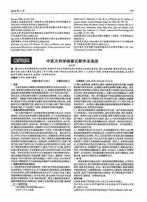 中医方剂学病案式教学法浅谈