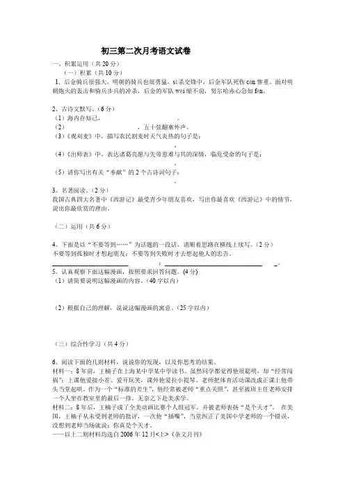 初三第二次月考语文试卷