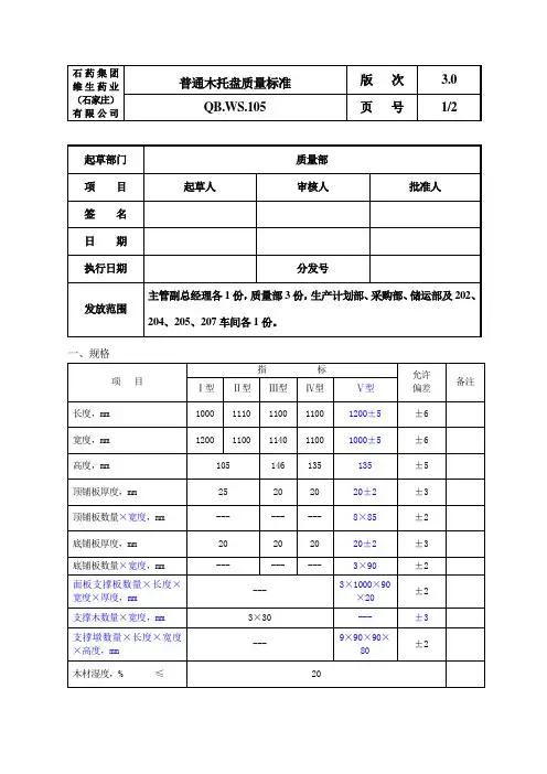 普通木托盘标准3.0