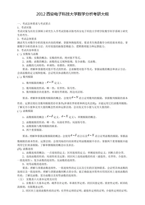 数分考研大纲