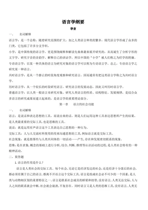 语言学纲要 2