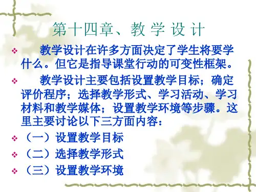 当代教育心理学第三版课件—第十四章