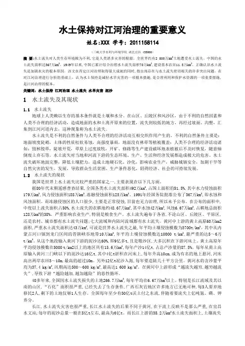 水土保持对江河治理的重要意义